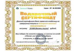 Подарочный  сертификат на сумму 10000 руб
